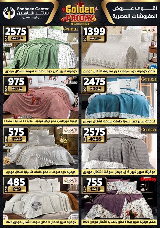 عروض سنتر شاهين اليوم
