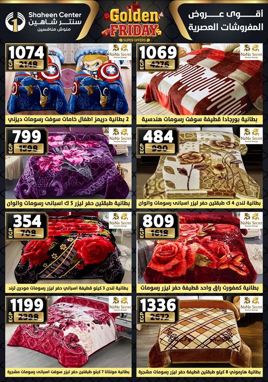 عروض سنتر شاهين اليوم