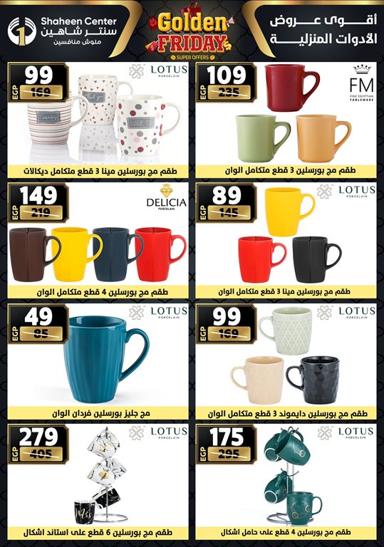 عروض سنتر شاهين اليوم