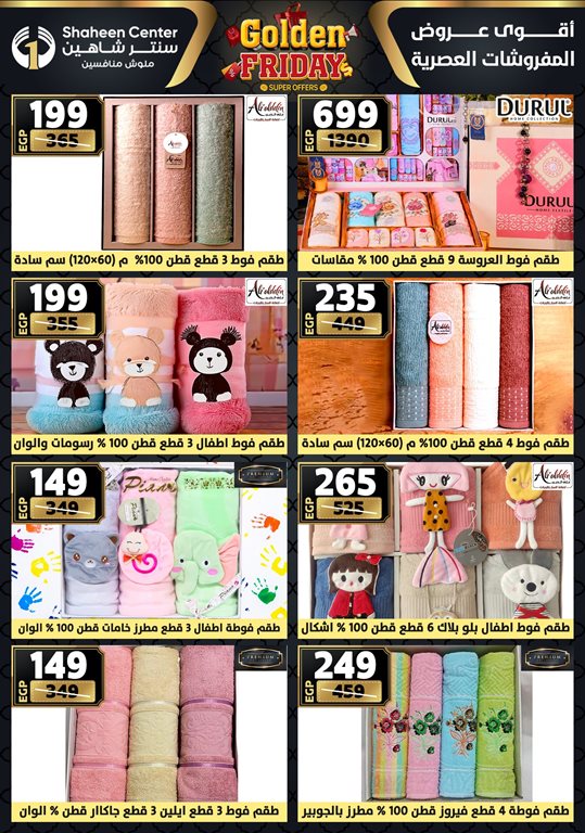 عروض سنتر شاهين اليوم