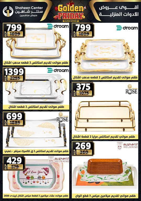 عروض سنتر شاهين اليوم