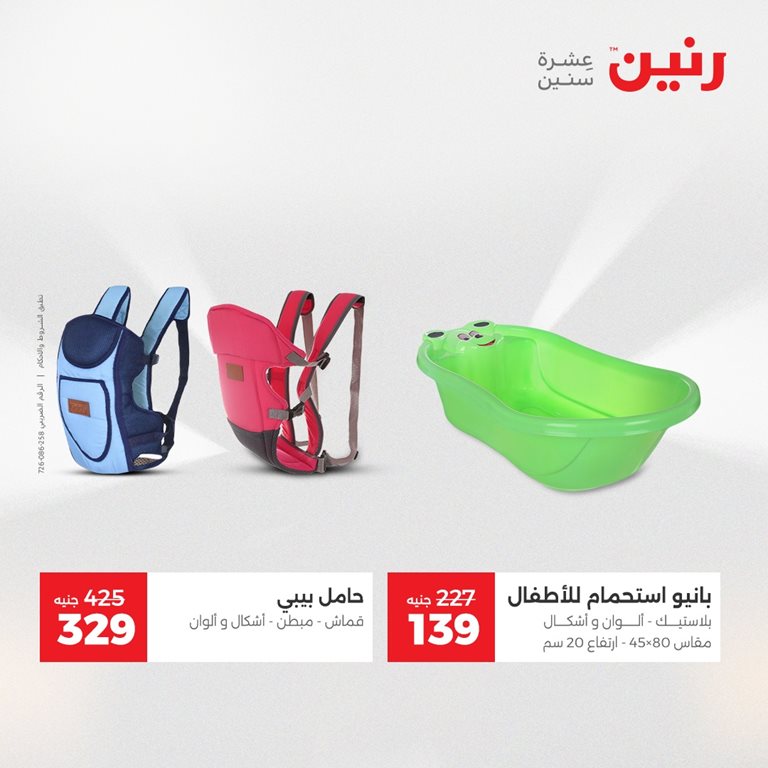 عروض رنين اليوم