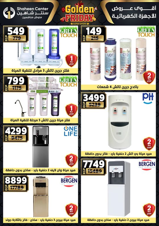 عروض سنتر شاهين اليوم