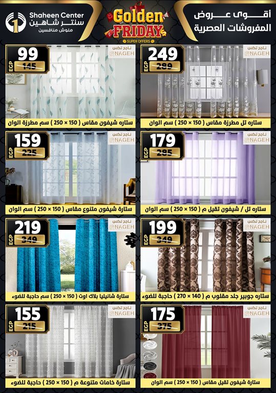 عروض سنتر شاهين اليوم