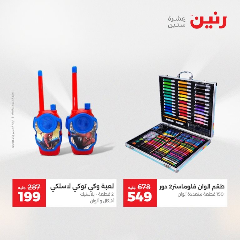 عروض رنين اليوم