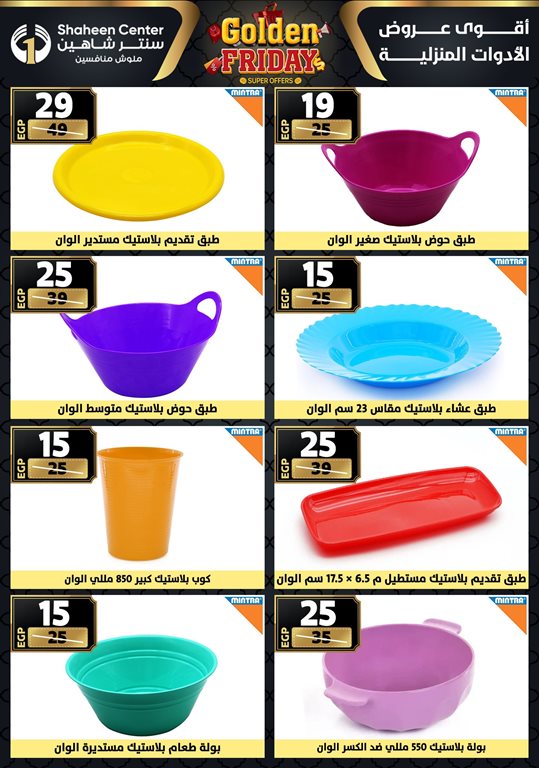 عروض سنتر شاهين اليوم