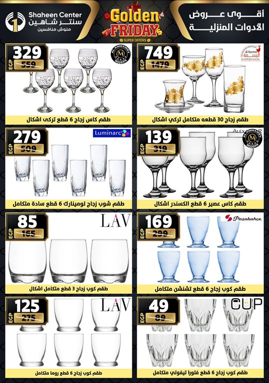 عروض سنتر شاهين اليوم