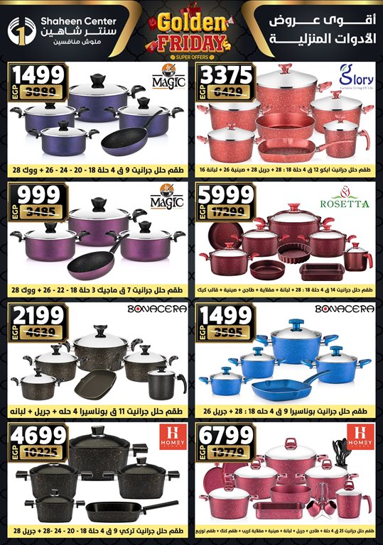 عروض سنتر شاهين اليوم