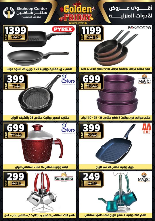 عروض سنتر شاهين اليوم