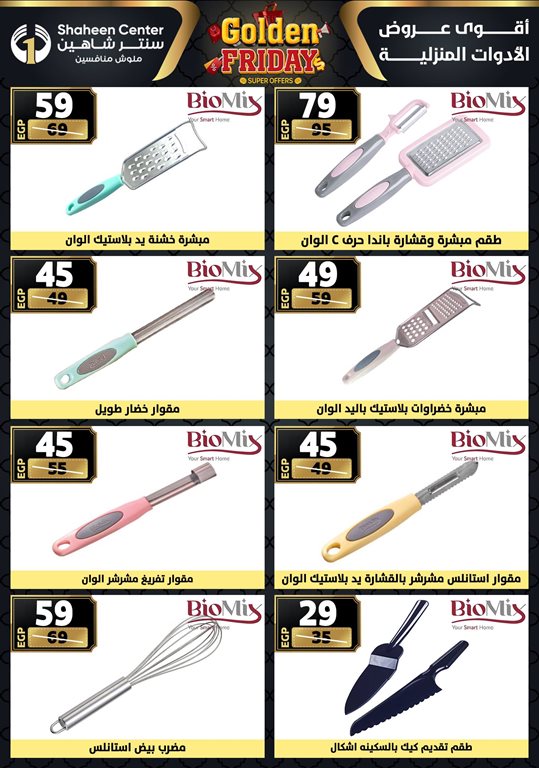 عروض سنتر شاهين اليوم