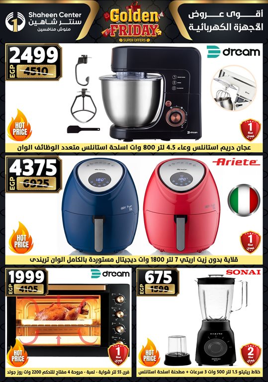 عروض سنتر شاهين اليوم