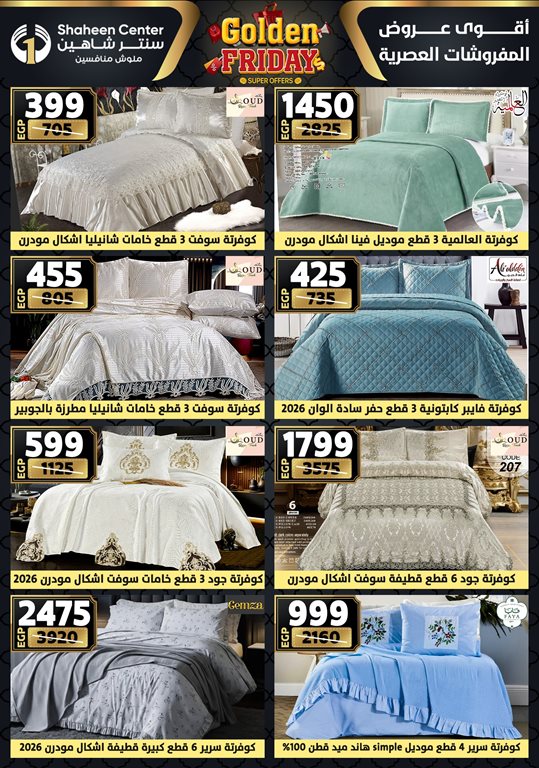 عروض سنتر شاهين اليوم