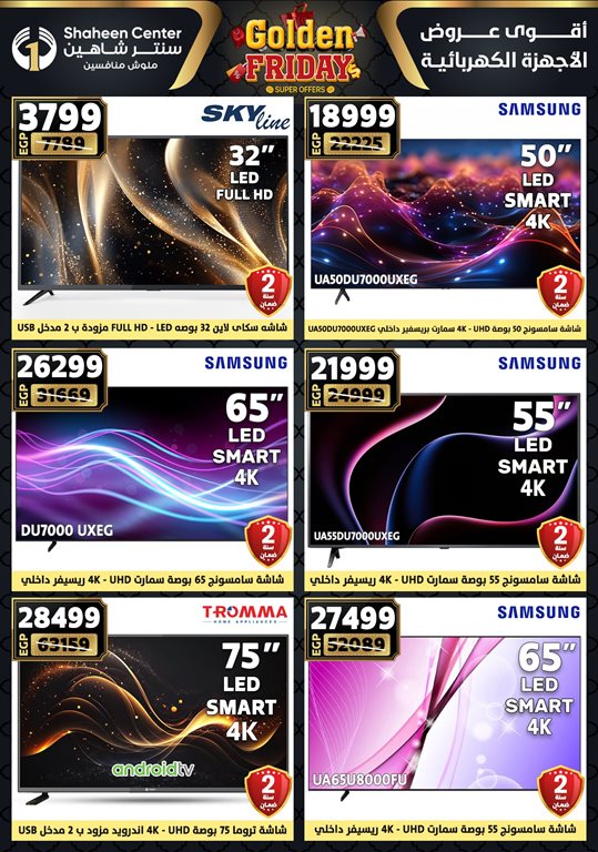 عروض سنتر شاهين اليوم