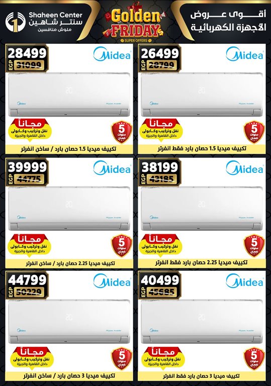 عروض سنتر شاهين اليوم