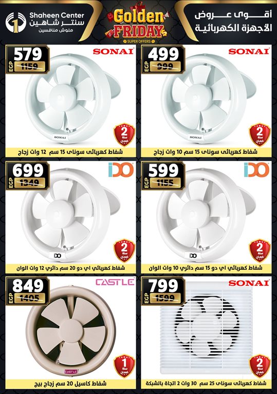 عروض سنتر شاهين اليوم