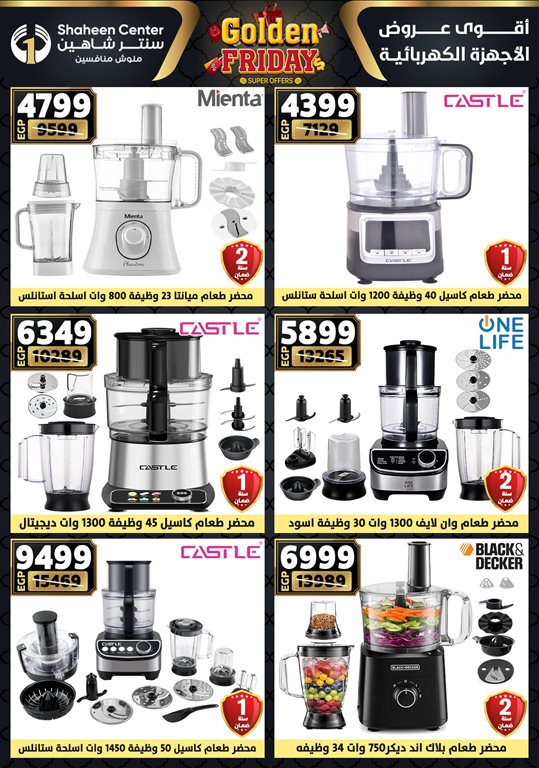 عروض سنتر شاهين اليوم