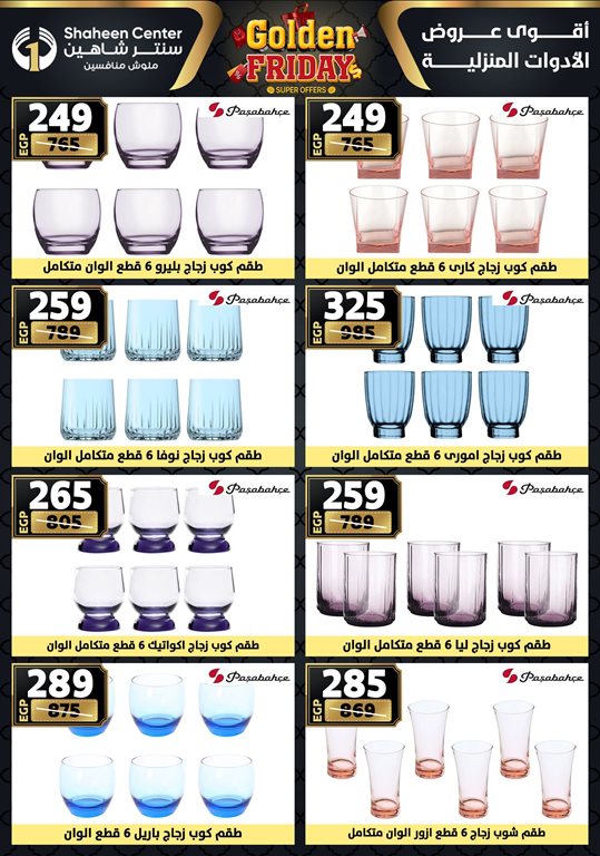 عروض سنتر شاهين اليوم