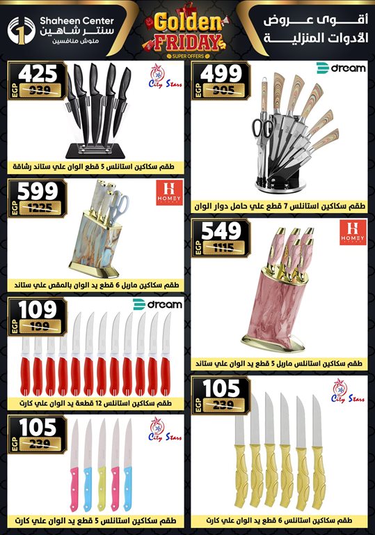 عروض سنتر شاهين اليوم