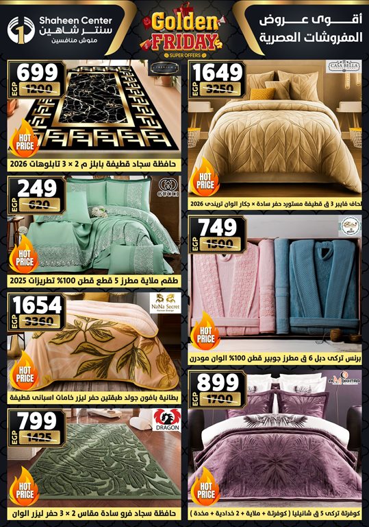 عروض سنتر شاهين اليوم