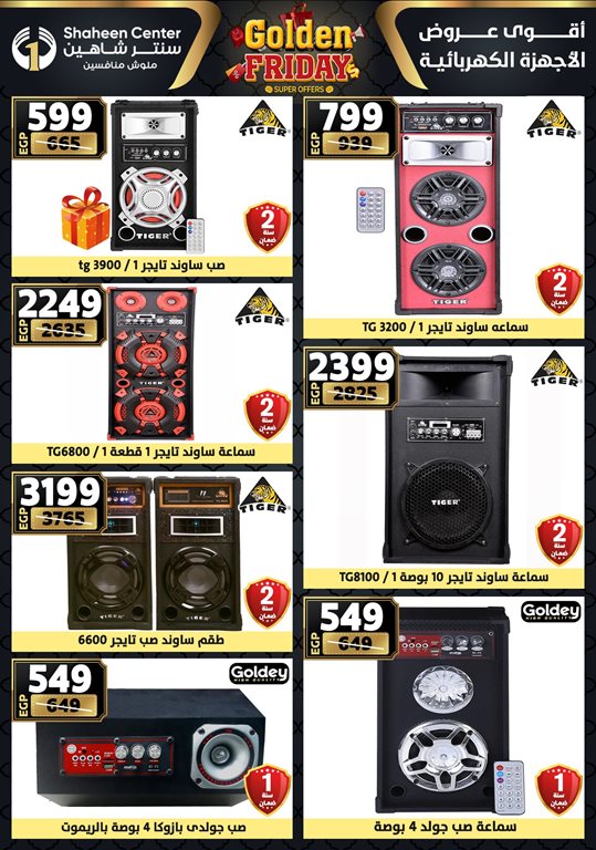 عروض سنتر شاهين اليوم