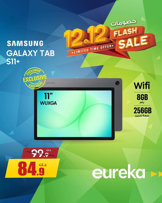 عروض يوريكا الكويت