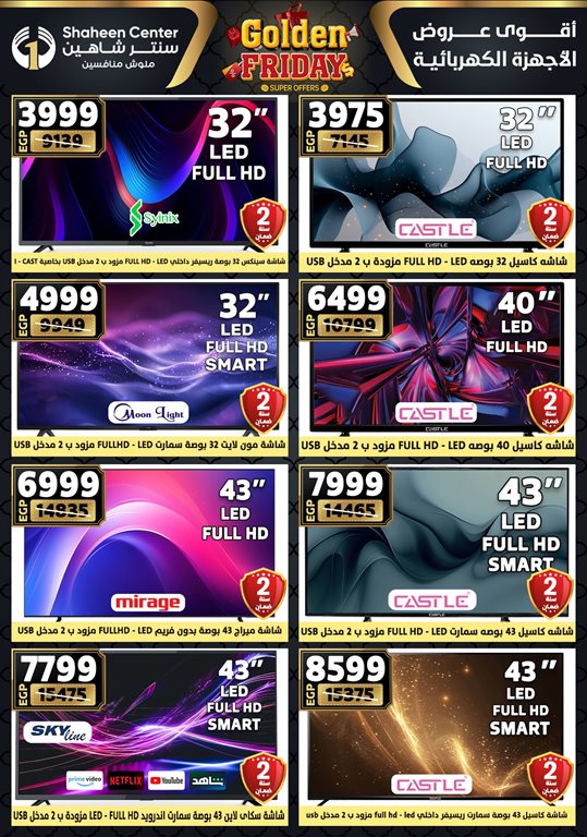 عروض سنتر شاهين اليوم