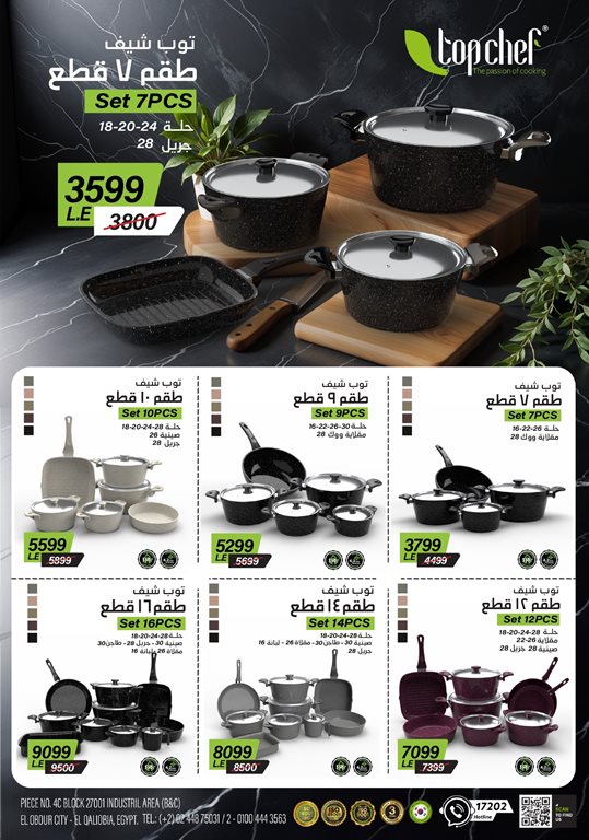 عروض سنتر شاهين اليوم