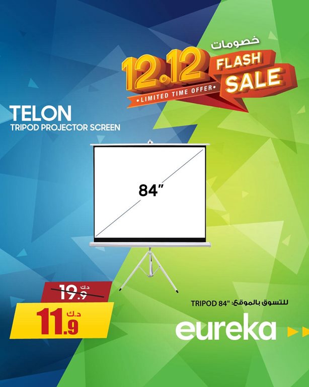 عروض يوريكا الكويت