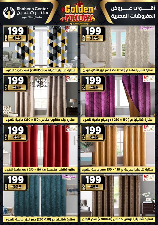 عروض سنتر شاهين اليوم