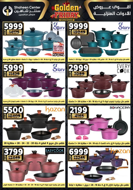 عروض سنتر شاهين اليوم