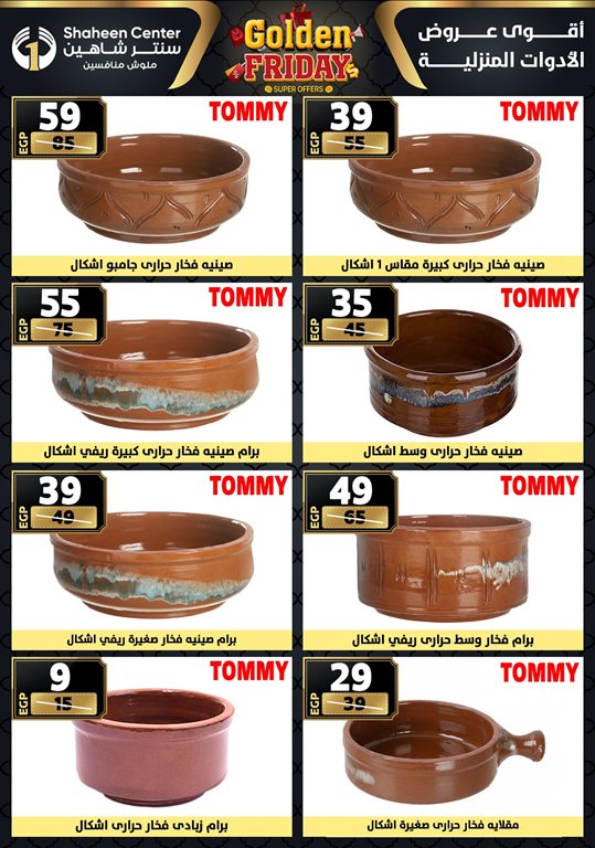 عروض سنتر شاهين اليوم