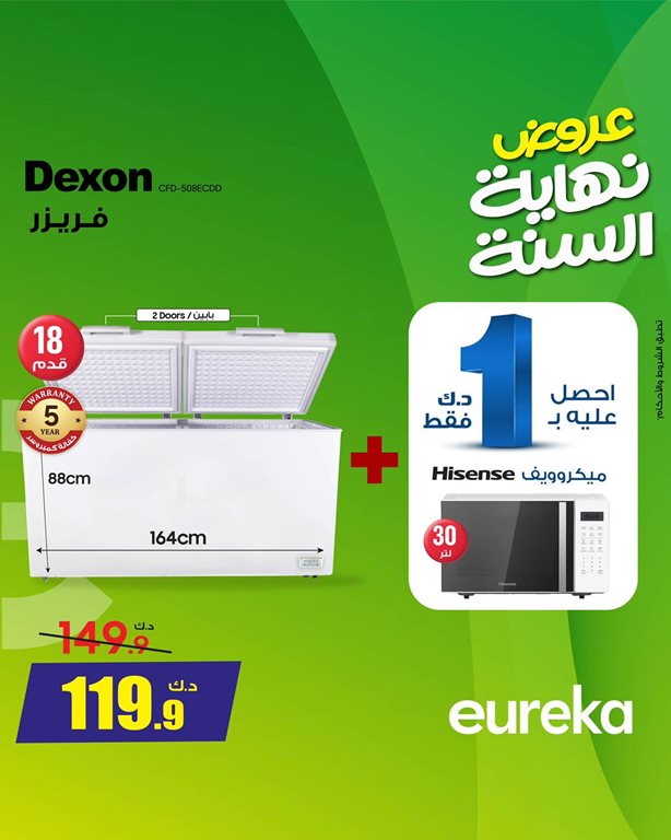 عروض يوريكا الكويت