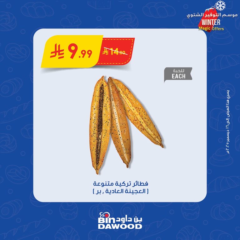 عروض بن داود اليوم