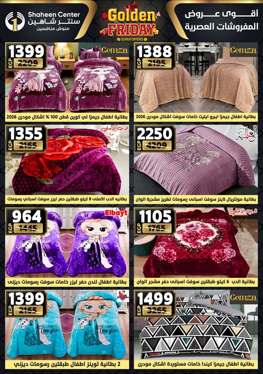 عروض سنتر شاهين اليوم