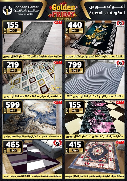 عروض سنتر شاهين اليوم