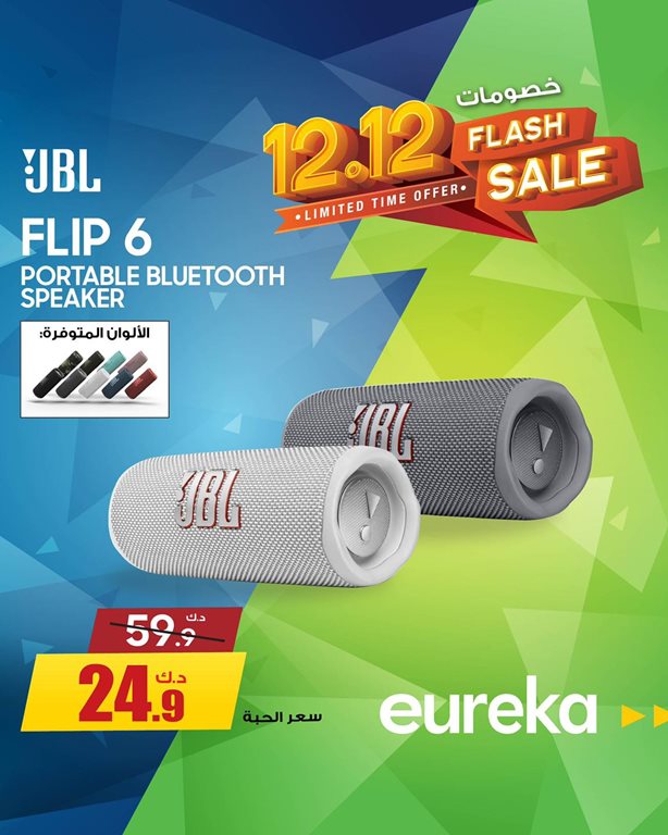 عروض يوريكا الكويت