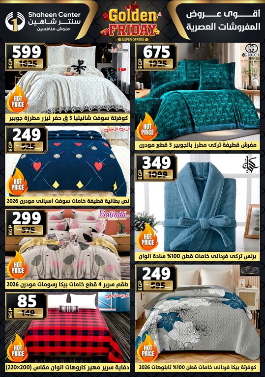 عروض سنتر شاهين اليوم