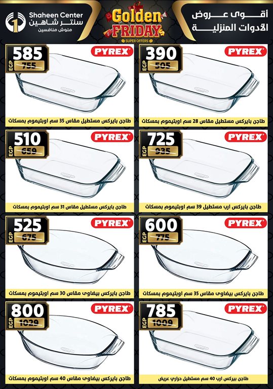 عروض سنتر شاهين اليوم