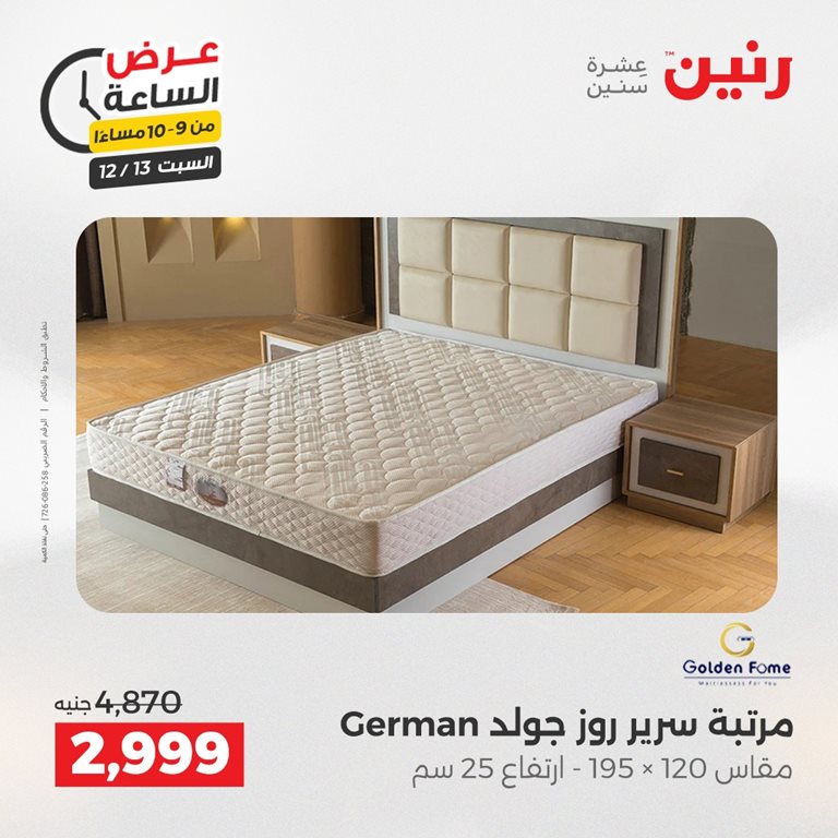 عروض رنين اليوم