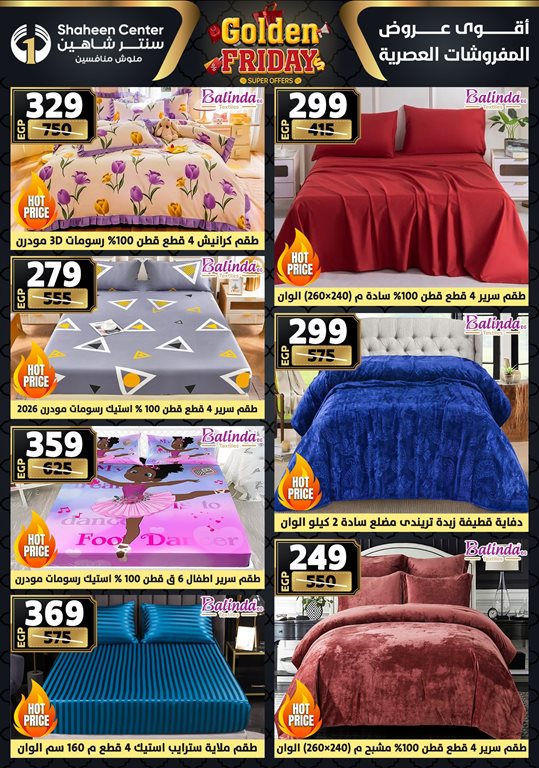 عروض سنتر شاهين اليوم