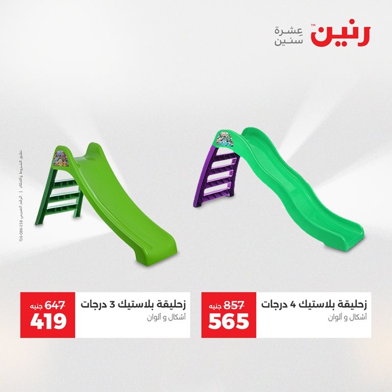 عروض رنين اليوم