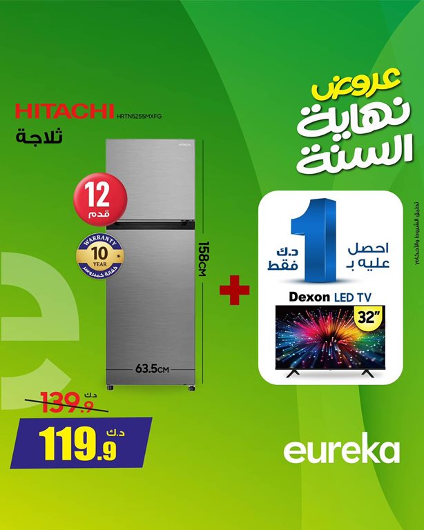 عروض يوريكا الكويت