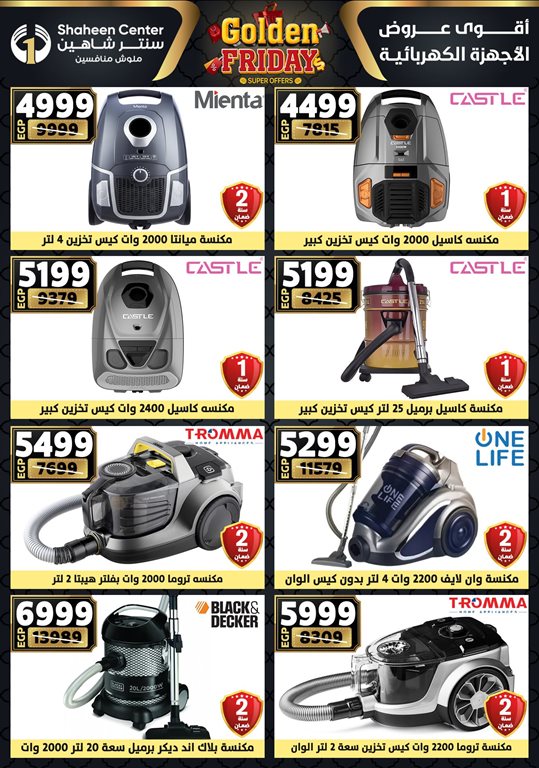 عروض سنتر شاهين اليوم