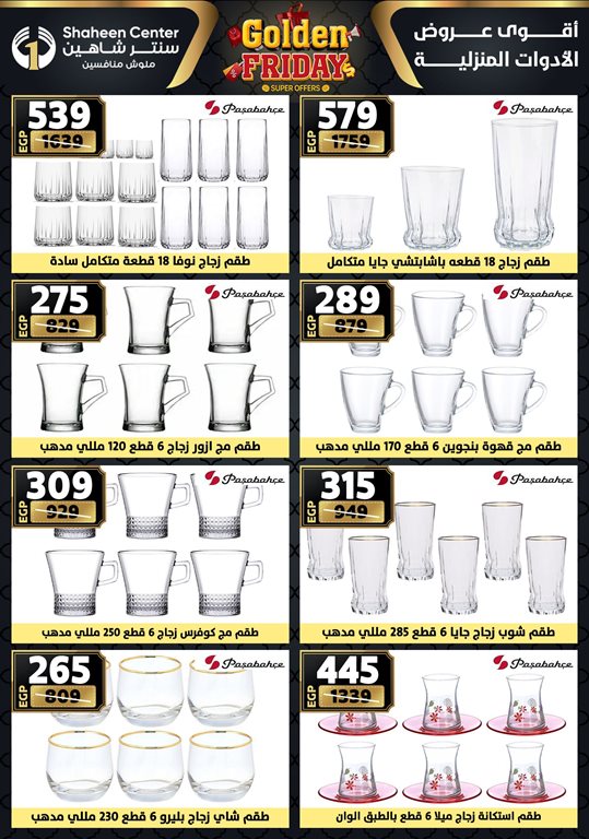 عروض سنتر شاهين اليوم