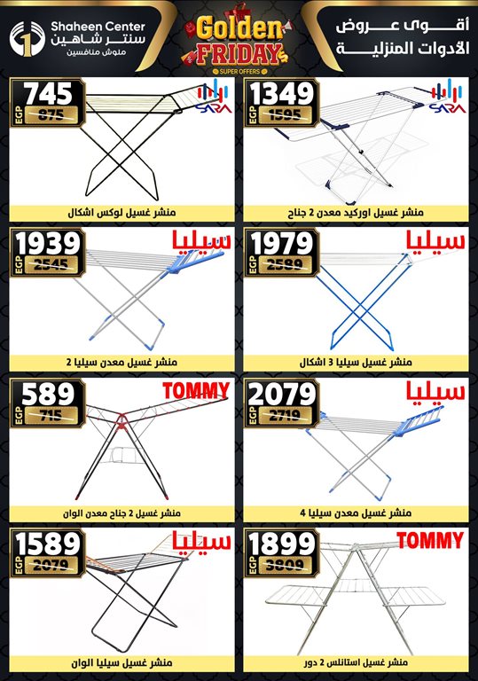 عروض سنتر شاهين اليوم
