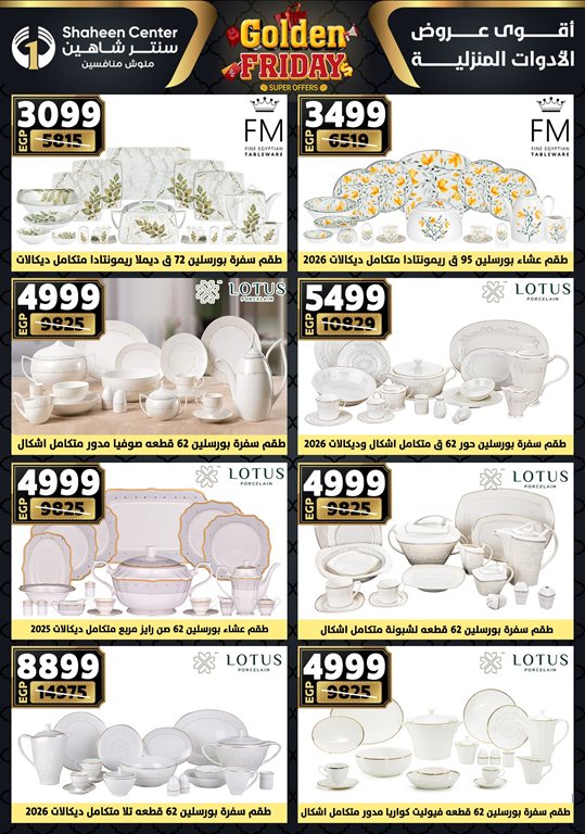 عروض سنتر شاهين اليوم