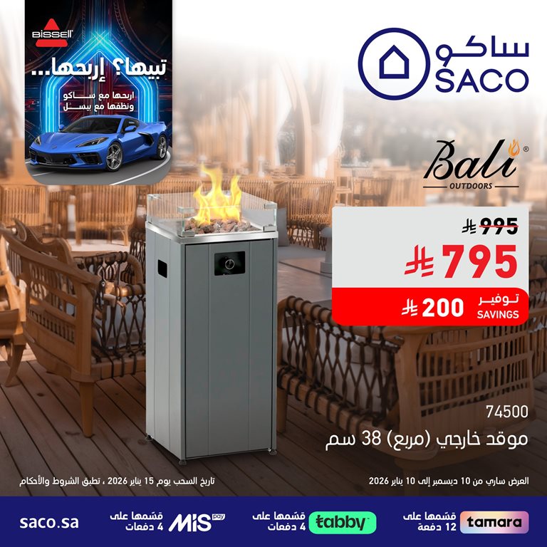 عروض ساكو اليوم