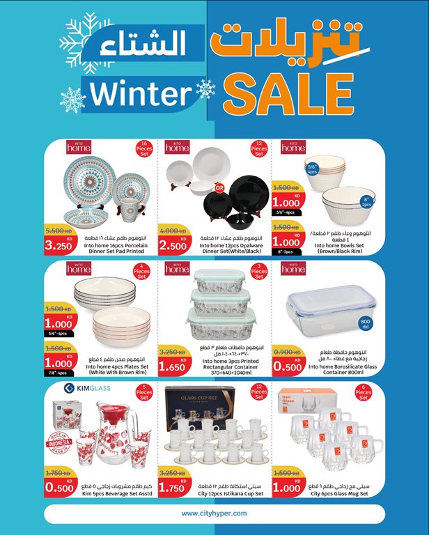 عروض سيتي سنتر الكويت