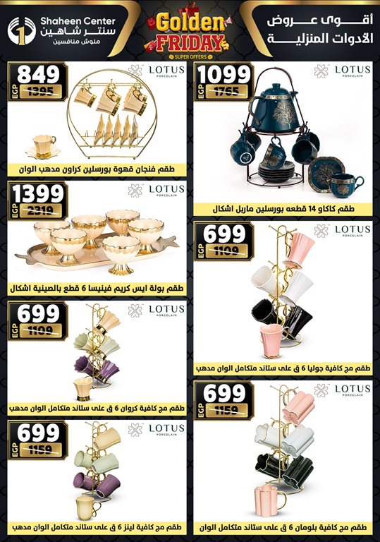 عروض سنتر شاهين اليوم