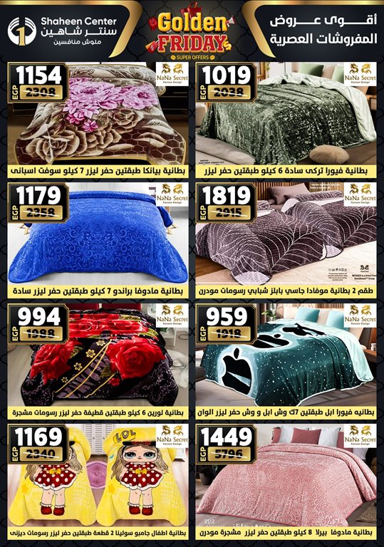 عروض سنتر شاهين اليوم